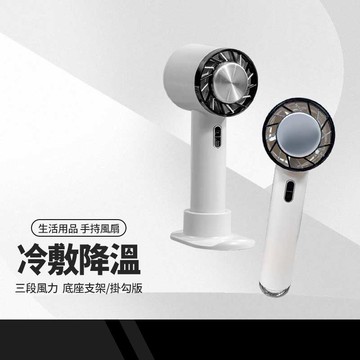 CYKE-622 625 633冷敷手持風扇 散熱風扇 降溫神器 半導體 黑科技 迷你風扇 桌面風扇 製冷手持風扇