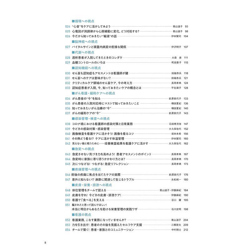 できるナースと言われるために5年目までに知っておきたい108のこと