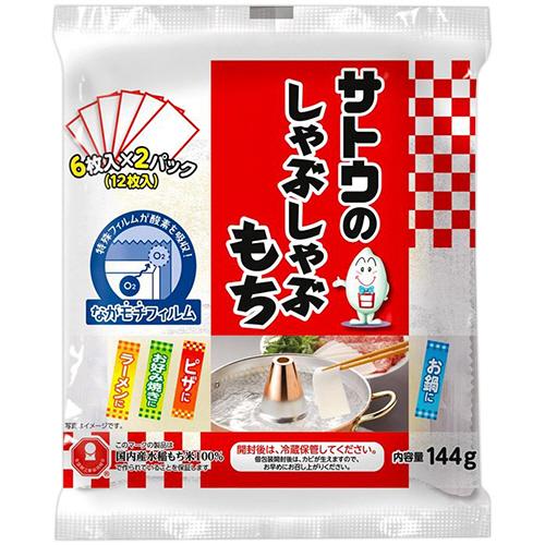 サトウ食品　サトウのしゃぶしゃぶもち　１４４ｇ　１パック