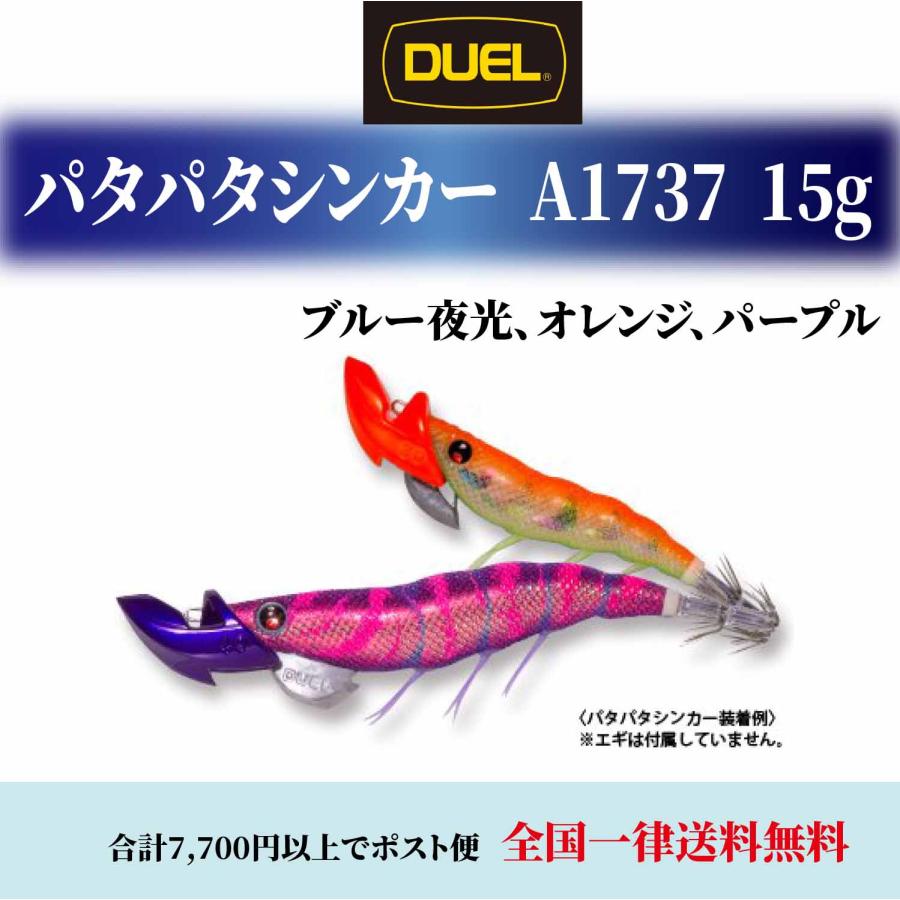 ヤマシタ エギ王 DUEL パタパタＱ