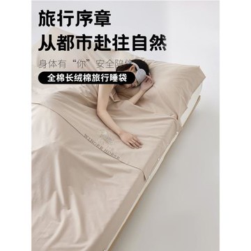 可愛全棉長絨棉酒店隔臟睡袋純棉床單被套便攜出差旅行神器旅睡寶