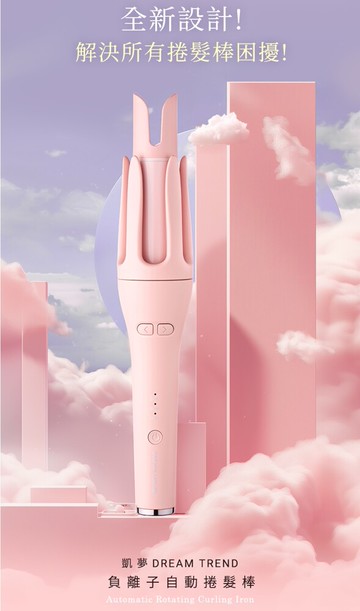 dream trend 凱夢 ad-32 負離子自動捲髮棒 雲朵棒