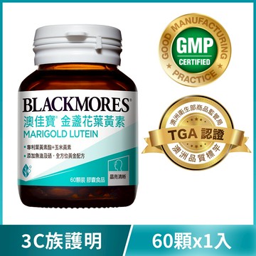 [兌點賣場] 金盞花葉黃素 (60顆) Marigold Lutein
