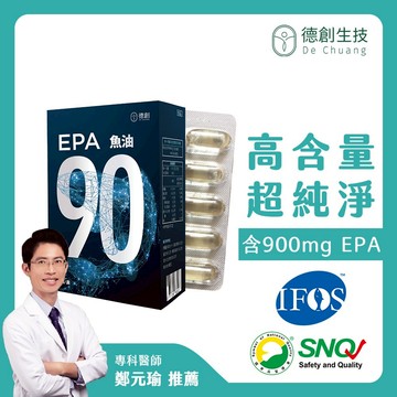 [增量版] 高濃度EPA魚油 常態95%以上(單顆900mg EPA) 市面劑量最高 快樂魚油【現貨供應】德創生技