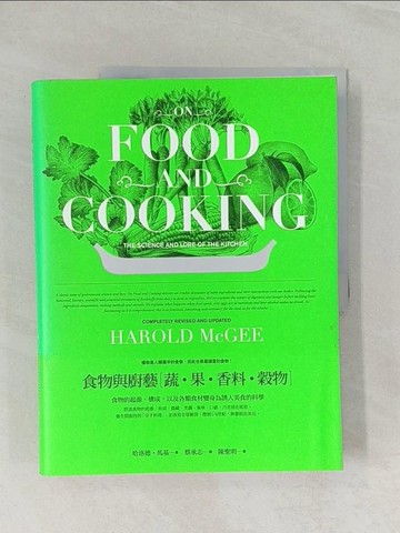 【書寶二手書T1／餐飲_UO7】食物與廚藝(蔬‧果‧香料‧榖物)_哈洛德．馬基