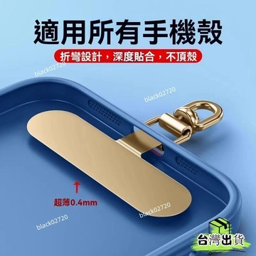 手機掛環🔥360度可旋轉手機掛繩夾片金屬墊片百搭耐用掛脖斜挎手腕鏈掛件潮 超薄耐用3D旋轉手機金屬掛鈎 手機掛繩HOX
