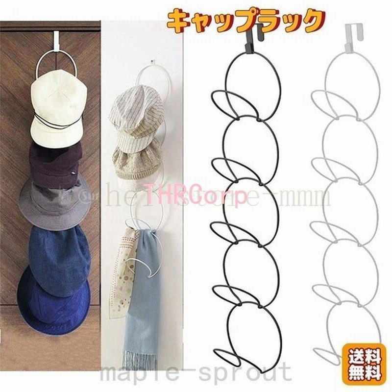 キャップラック 帽子収納 スカーフハンガー キャップ帽子ホルダー ドア 壁掛け 帽子 キャップ 野球帽 収納 ラック インテリア 通販 Lineポイント最大0 5 Get Lineショッピング