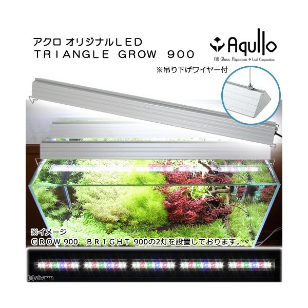 アクロ ｔｒｉａｎｇｌｅ ｌｅｄ ｇｒｏｗ ９００ ５０００ｌｍ 水槽 照明 ライト 熱帯魚 アクアリウム 沖縄別途送料 通販 Lineポイント最大0 5 Get Lineショッピング