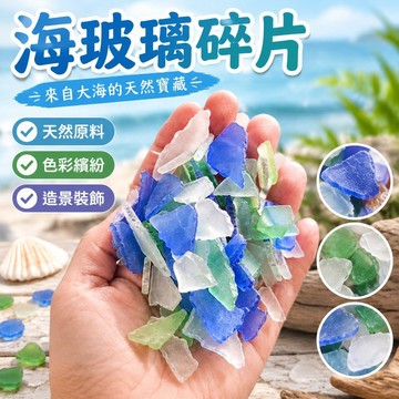 【台灣發貨】沙灘平麵手工海玻璃碎片彩色頭砂海邊造景海石頭海玻璃片 L1WZ