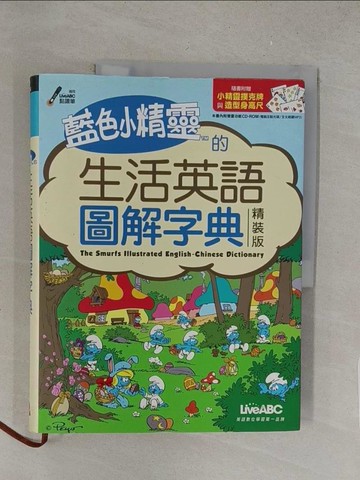 【書寶二手書T1／語言學習_Y3Z】藍色小精靈的生活英語圖解字典_LiveABC編輯群