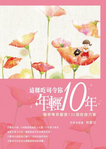 【電子書】這樣吃可令你年輕10年
