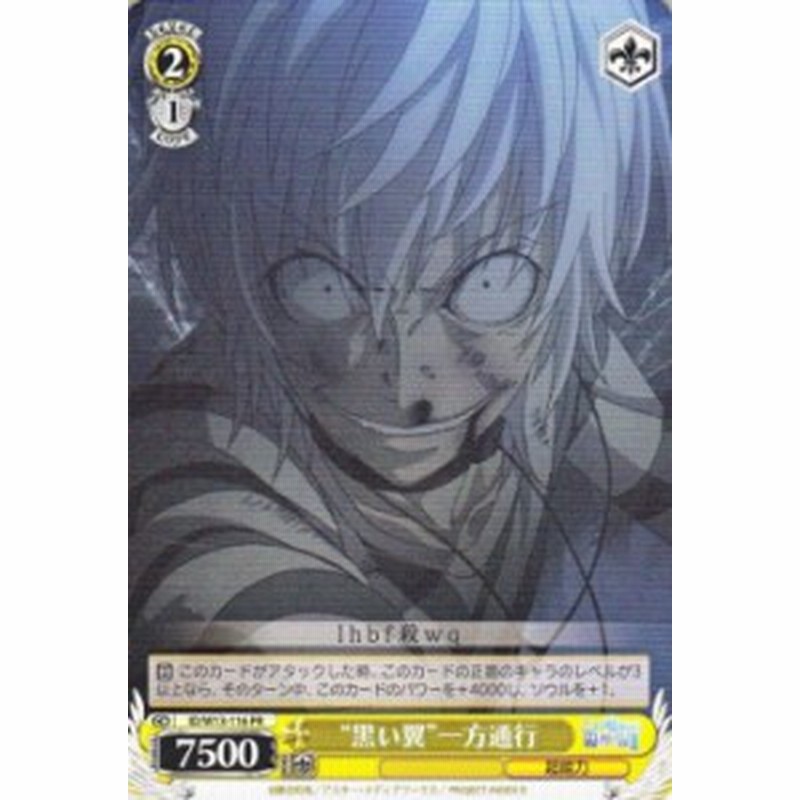 ヴァイスシュヴァルツ 黒い翼 一方通行 Pr 禁書目録 超電磁砲 Idw13 116 通販 Lineポイント最大1 0 Get Lineショッピング