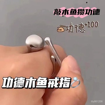 ⚡在臺出⚡2024新款創意敲木魚攢功德解壓戒指高級版趣味開口指環精緻禮物 可愛小禮物 按壓戒指 木魚戒指 功德木魚 ES