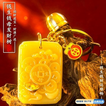 💎隔日免運💎金源錢母生財掛件 鑰匙掛件 招財吊墜  財源滾滾靈韻錢母守財 平安汽車掛件 招財創