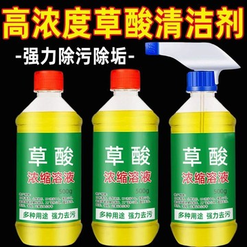 🛒臺灣24h🌳高濃度草酸濃縮溶液草酸洗廁所陳年去尿鹼除垢除臭衛生間刷地刷子