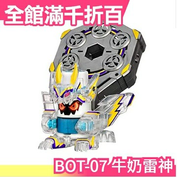 日本 日版 TAKARA TOMY 寶特瓶超人 BOT-07 雷神 Rising Milk Bottleman【小福部屋】