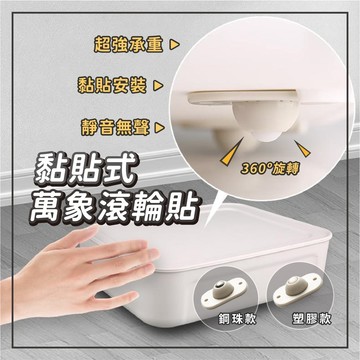 ⭐️4月新品＋免運⭐️黏貼式萬向滑輪 黏貼滾輪 床底收納箱底部滾輪 省力萬向滾輪貼 萬向輪垃圾桶輪子 置物架滾輪