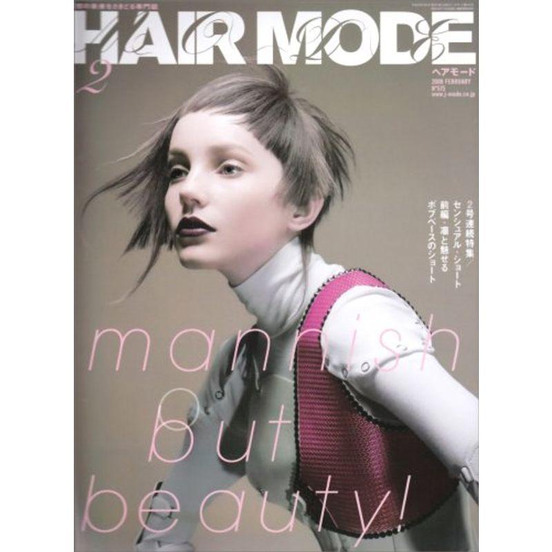 HAIR MODE (ヘアモード) 2008年 02月号 雑誌