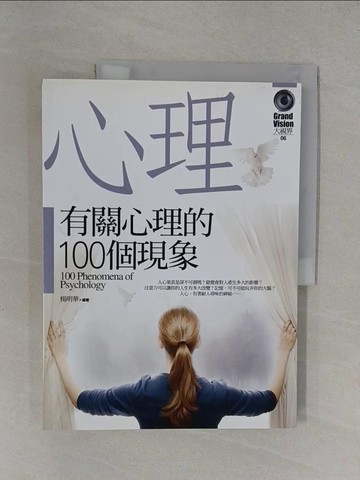 【書寶二手書T1／心理_Y8K】有關心理的100個現象_楊明華