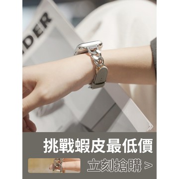「隔日到貨」適用 APPLE WATCH 單排鏈拼皮錶帶 單圈錶帶 SE S11 S10 46mm 44mm 女士錶帶
