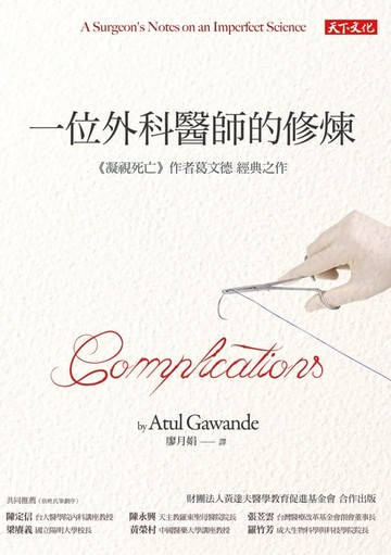 【電子書】一位外科醫師的修煉（改版）