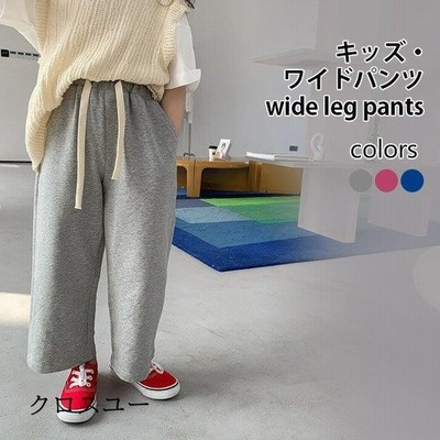 ワイドパンツ 子供 スウェットパンツ 男児 女児 ロングパンツ ゆったり スウェット キッズ ストレートパンツ 男の子 女の子 カジュアルパンツ 通販 Lineポイント最大get Lineショッピング