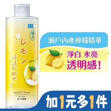 肌研極水檸檬淨白化粧水400ml