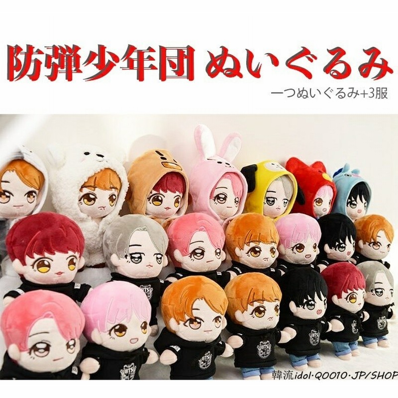 良い品質新品防弾少年団 ぬいぐるみ Btsぬいぐるみ 服三セット Bts 人形ぬいぐるみ Bts Cosplay可愛いぬいぐるみ Bts 服着用プレゼント韓国ファッション 通販 Lineポイント最大get Lineショッピング