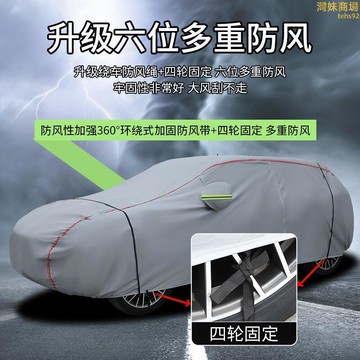 汽車罩 汽車車罩 隔熱車罩 防雨車罩 防曬車罩 遮陽車罩 汽車外罩 牛津布車罩 多重防風車罩 本田雅閣專用車罩