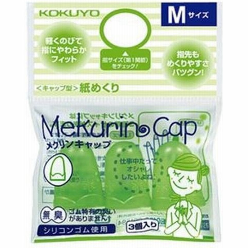 53円 クリスマスツリー特価 コクヨ リング型紙めくり メクリン M 透明グリーン 5個 メク 21tg