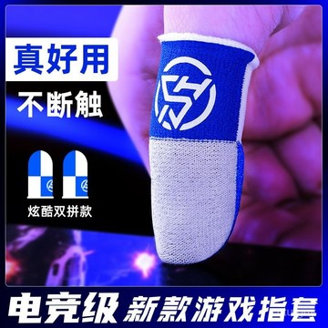 【電競指套】遊戲指套喫鷄神器手指套手遊觸屏手套打王者榮耀防滑 ATRC