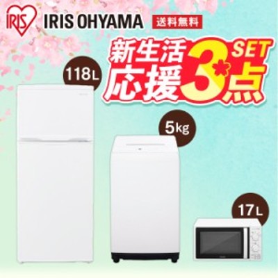 家電セット 一人暮らし 新生活 新品 家電3点セット 冷蔵庫90l 洗濯機5kg 電子レンジ17l ホワイト 白 おしゃれ 設置サービス対応 家電 通販 Lineポイント最大get Lineショッピング