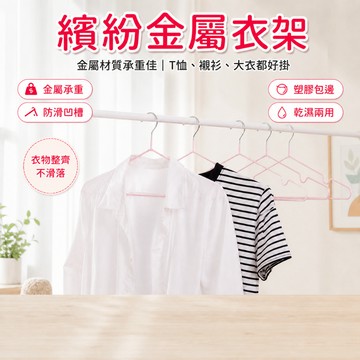 掛衣架 衣櫃收納架 吊帶背心上衣外套陽台衣櫥居家晾掛衣物凹槽設計掛架 衣物掛放 凹槽收納 居家使用
