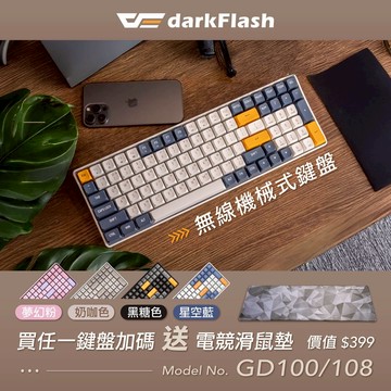 darkFlash 大飛 GD108 GD100 雙模機械式鍵盤 中文注音 黃軸 無線鍵盤