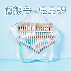 熱銷推薦-拇指琴 卡林巴琴水晶拇指琴透明全音高顏值生日禮物21音初學者手指鋼琴【摩可美家】