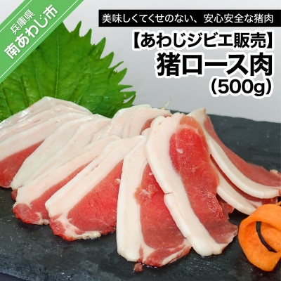 猪ロース肉500g