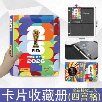 ⚡️小象嚴選⚡️【2026美加墨世界盃】九宮格高端卡冊拉鍊卡片收納收藏穀子收集冊