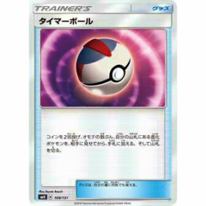 ポケモンカードゲーム Smh 109 131 タイマーボール Gxスタートデッキ 通販 Lineポイント最大1 0 Get Lineショッピング