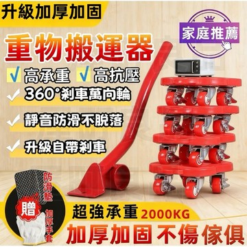 【當天出貨💥可搬2000KG】超級省力 搬家神器 多功能搬家神器 傢俱移動器 移動底座 搬家工具 搬運器 移動搬家工具