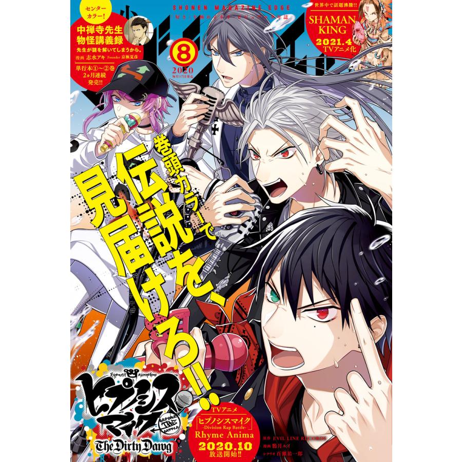 少年マガジンエッジ 2020年8月号 [2020年7月17日発売] 電子書籍版   少年マガジンエッジ編集部