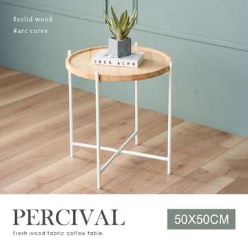 【H&D東稻家居】派西維爾小圓茶几/邊几/50公分