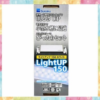 水作 ｌｅｄ ライトアップ １５０ ブラック １５ ２５ｃｍ水槽 照明 通販 Lineポイント最大get Lineショッピング