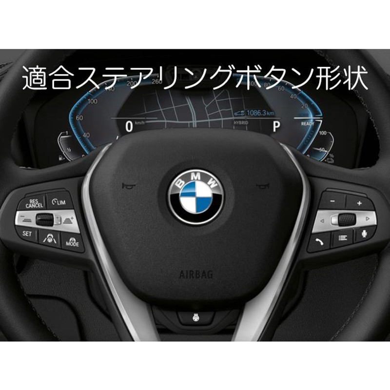 BMW ステアリング ボタンカバー 1/2/3/4/5/6/7/8シリーズ X3 X4 X5 X6