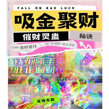 催財靈蠱 開八方財門，吸八方財源，補八方錢庫，運八方錢財 錢財越滾越多，事業蒸蒸日上
