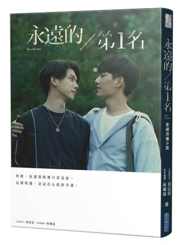 永遠的第1名：WBL1[二手書_近全新]