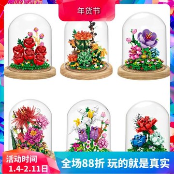 永生花玫瑰仙人球花束盆景插花兒童益智拼裝積木中國玩具