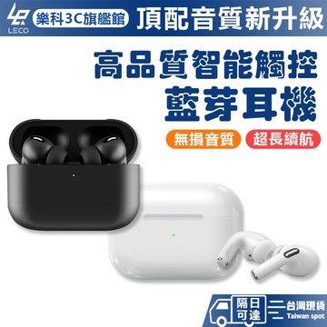 LECO樂科3C 藍牙耳機 入耳式 無線 藍芽耳機 HIFI音質 運動耳機 遊戲耳機 適用ip 安卓 通用 觸控藍芽耳機
