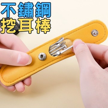 [台灣出貨!不鏽鋼套組]挖耳棒 掏耳棒 採耳工具 挖耳勺 掏耳朵工具 耳棒 挖耳朵 挖耳屎 掏耳朵 挖耳屎 耳道清潔