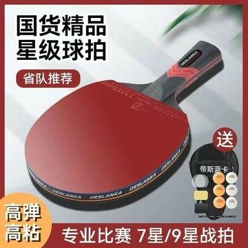 【店家優選】單拍直拍橫拍正品碳素7星9星兵乓球拍高彈