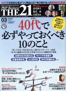  ＴＨＥ　２１(０３　２０１６) 月刊誌／ＰＨＰ研究所